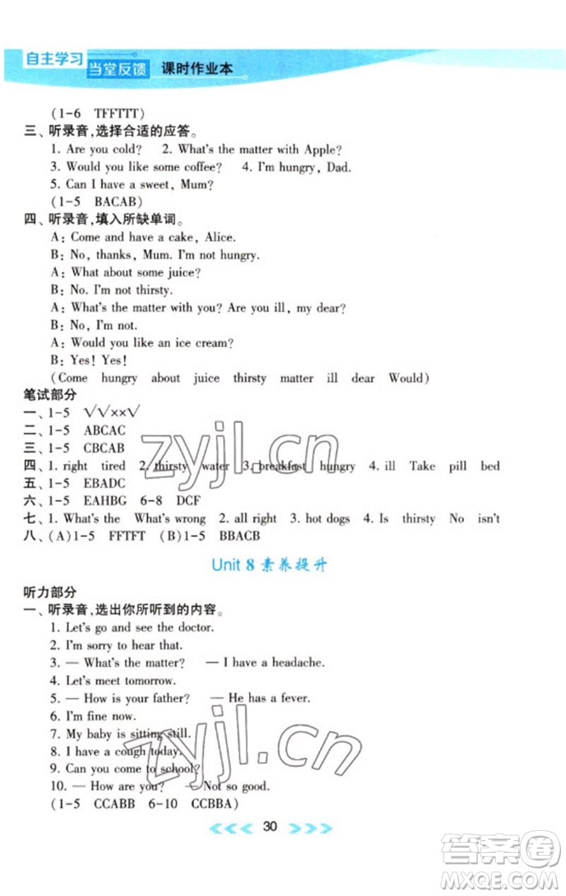 黃山書社2023自主學(xué)習(xí)當(dāng)堂反饋課時(shí)作業(yè)本四年級(jí)英語下冊(cè)譯林版參考答案