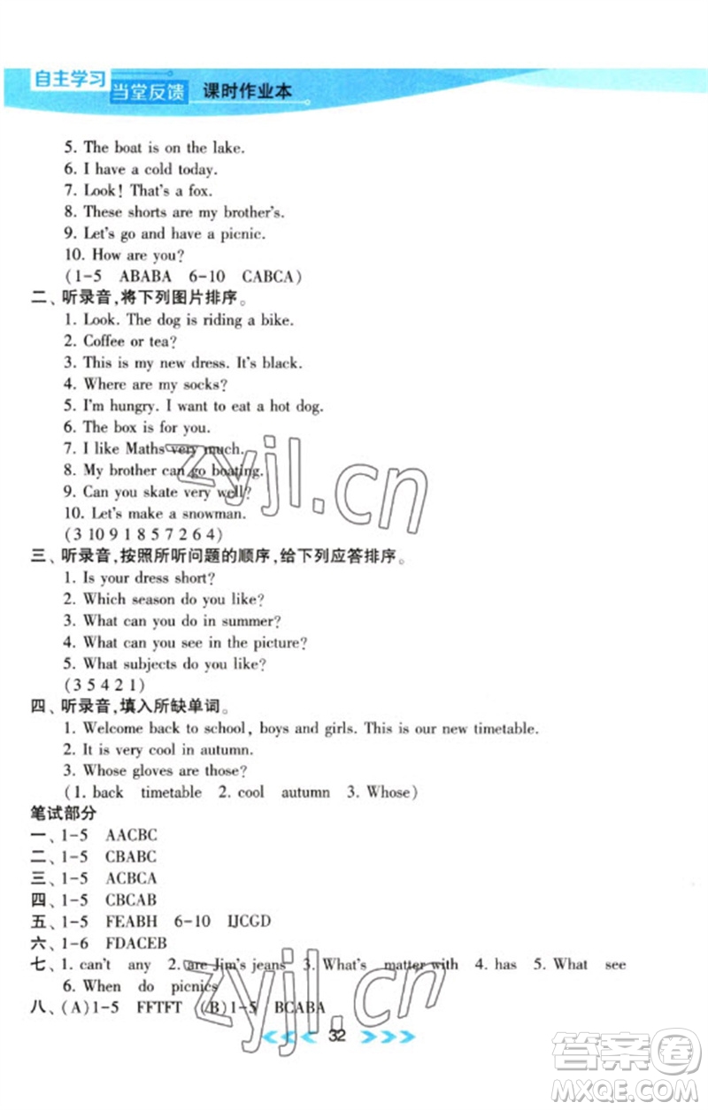 黃山書社2023自主學(xué)習(xí)當(dāng)堂反饋課時(shí)作業(yè)本四年級(jí)英語下冊(cè)譯林版參考答案