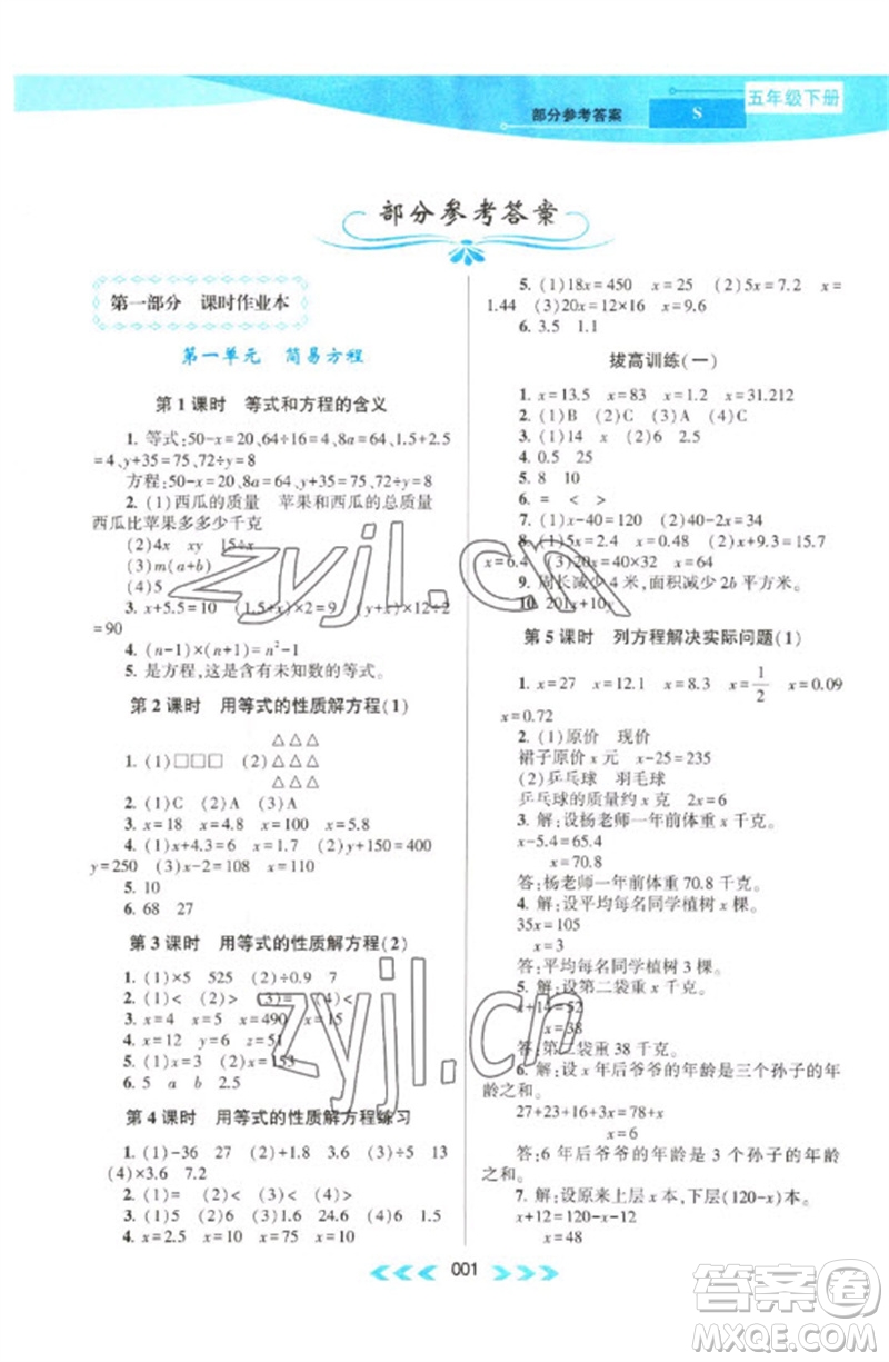 黃山書社2023自主學(xué)習(xí)當(dāng)堂反饋課時(shí)作業(yè)本五年級數(shù)學(xué)下冊蘇教版參考答案