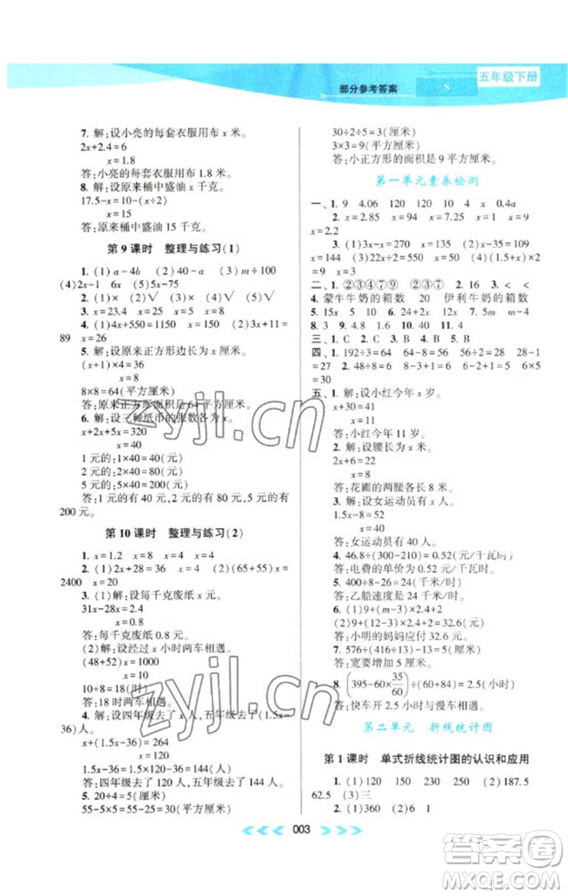 黃山書社2023自主學(xué)習(xí)當(dāng)堂反饋課時(shí)作業(yè)本五年級數(shù)學(xué)下冊蘇教版參考答案