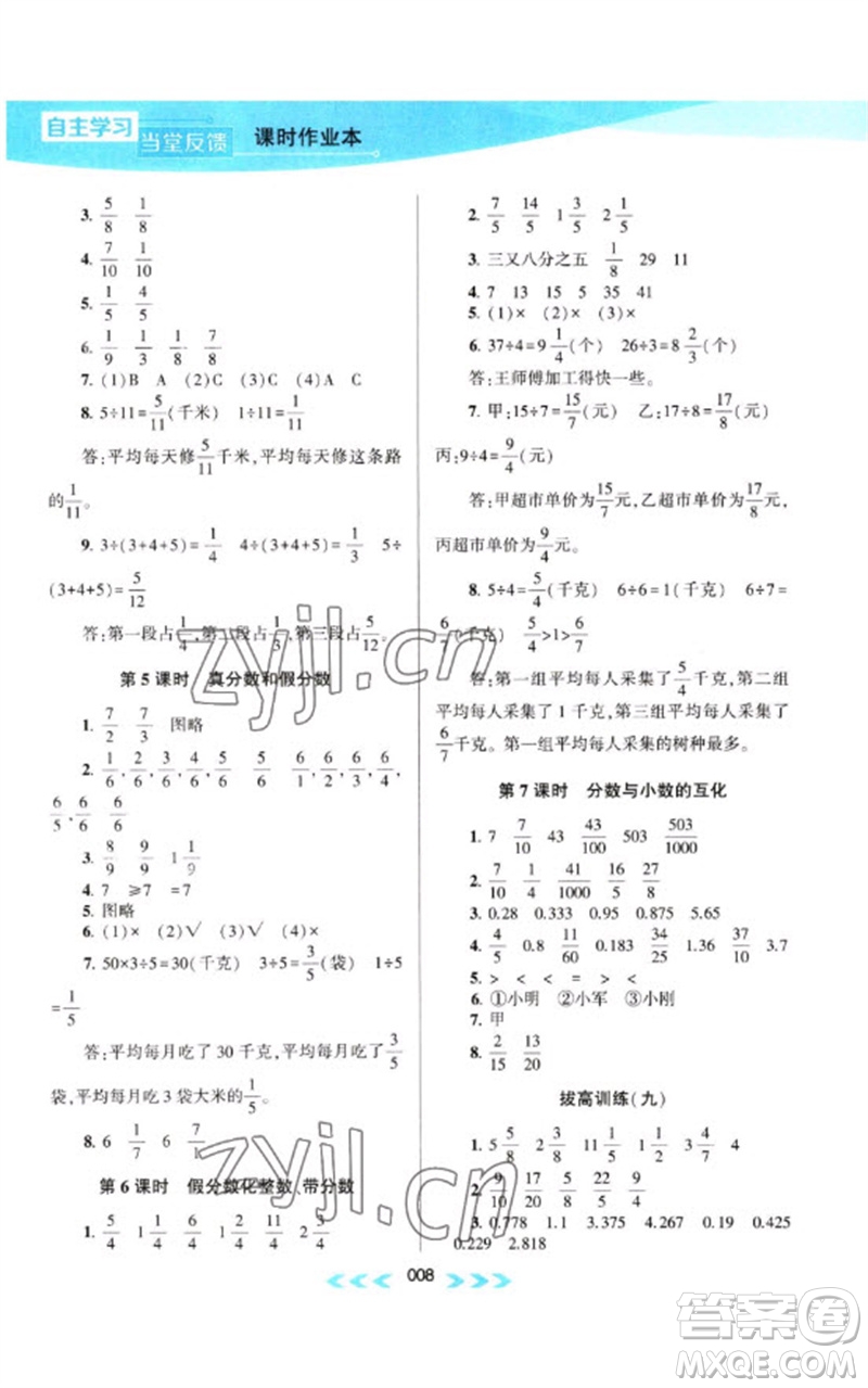 黃山書社2023自主學(xué)習(xí)當(dāng)堂反饋課時(shí)作業(yè)本五年級數(shù)學(xué)下冊蘇教版參考答案