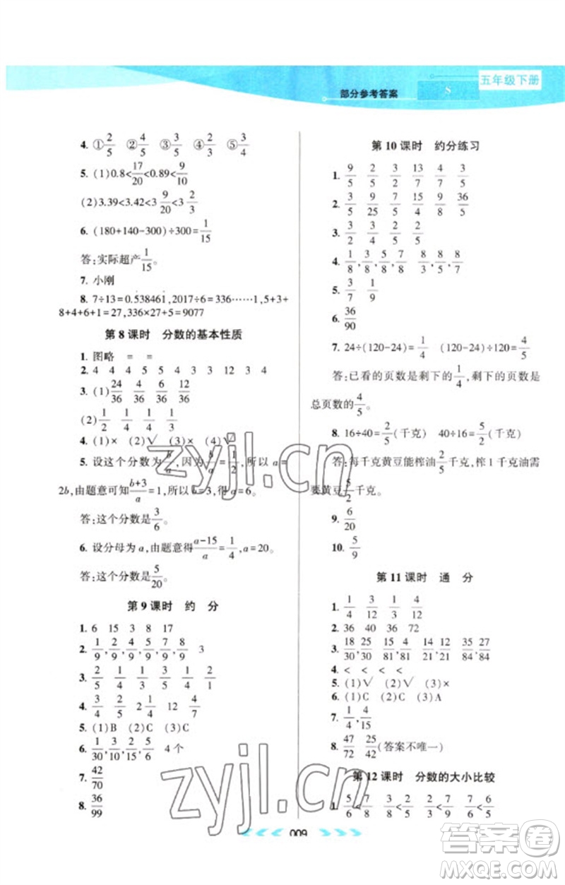 黃山書社2023自主學(xué)習(xí)當(dāng)堂反饋課時(shí)作業(yè)本五年級數(shù)學(xué)下冊蘇教版參考答案