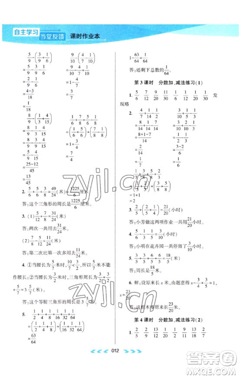 黃山書社2023自主學(xué)習(xí)當(dāng)堂反饋課時(shí)作業(yè)本五年級數(shù)學(xué)下冊蘇教版參考答案