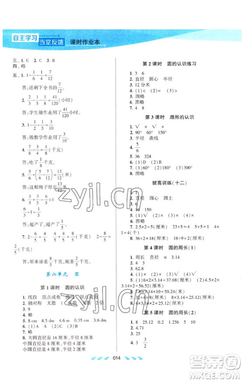 黃山書社2023自主學(xué)習(xí)當(dāng)堂反饋課時(shí)作業(yè)本五年級數(shù)學(xué)下冊蘇教版參考答案