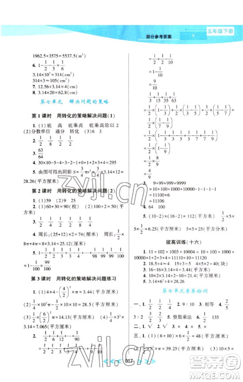 黃山書社2023自主學(xué)習(xí)當(dāng)堂反饋課時(shí)作業(yè)本五年級數(shù)學(xué)下冊蘇教版參考答案