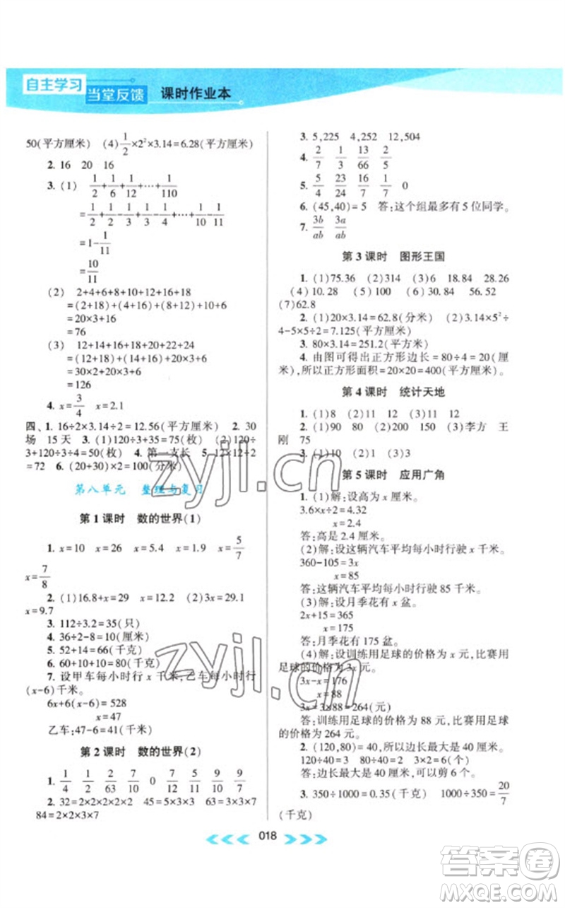 黃山書社2023自主學(xué)習(xí)當(dāng)堂反饋課時(shí)作業(yè)本五年級數(shù)學(xué)下冊蘇教版參考答案