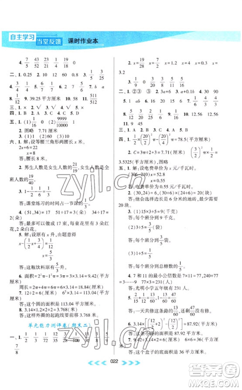 黃山書社2023自主學(xué)習(xí)當(dāng)堂反饋課時(shí)作業(yè)本五年級數(shù)學(xué)下冊蘇教版參考答案