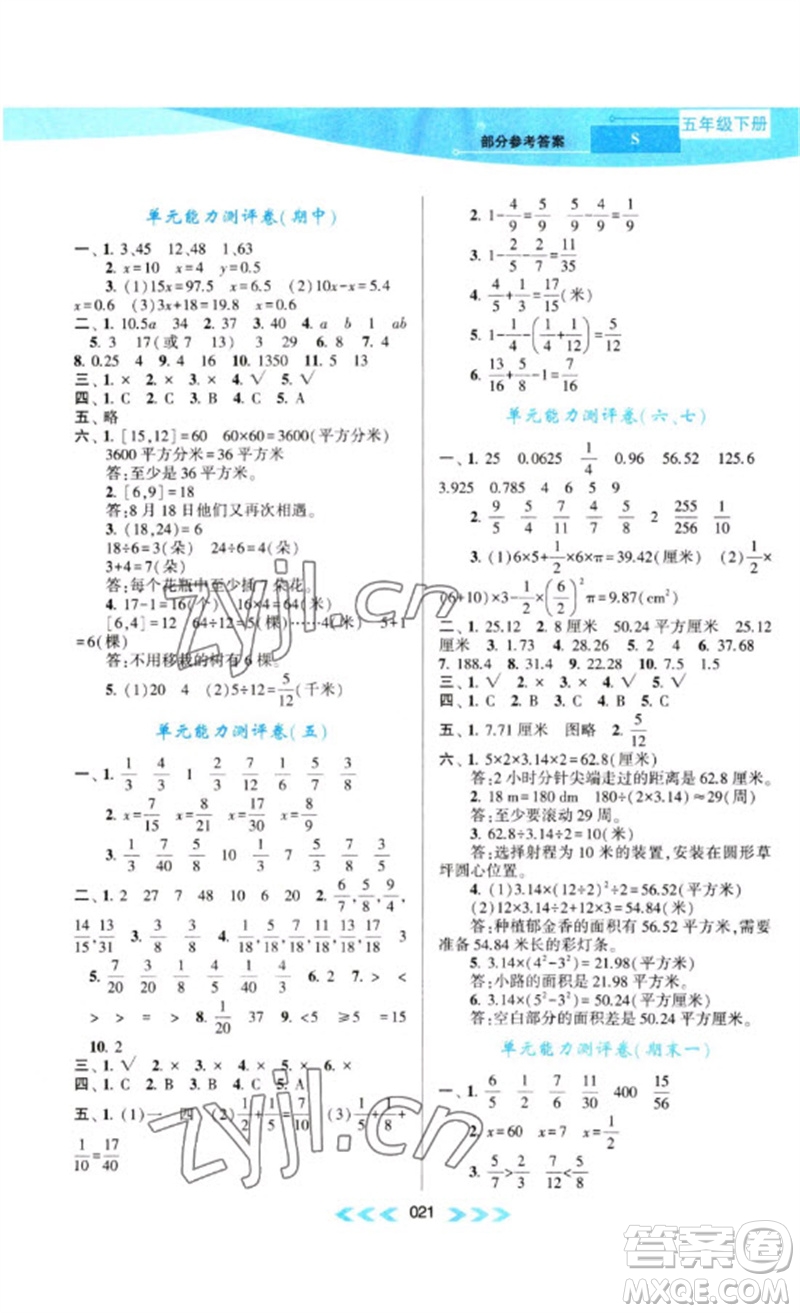 黃山書社2023自主學(xué)習(xí)當(dāng)堂反饋課時(shí)作業(yè)本五年級數(shù)學(xué)下冊蘇教版參考答案