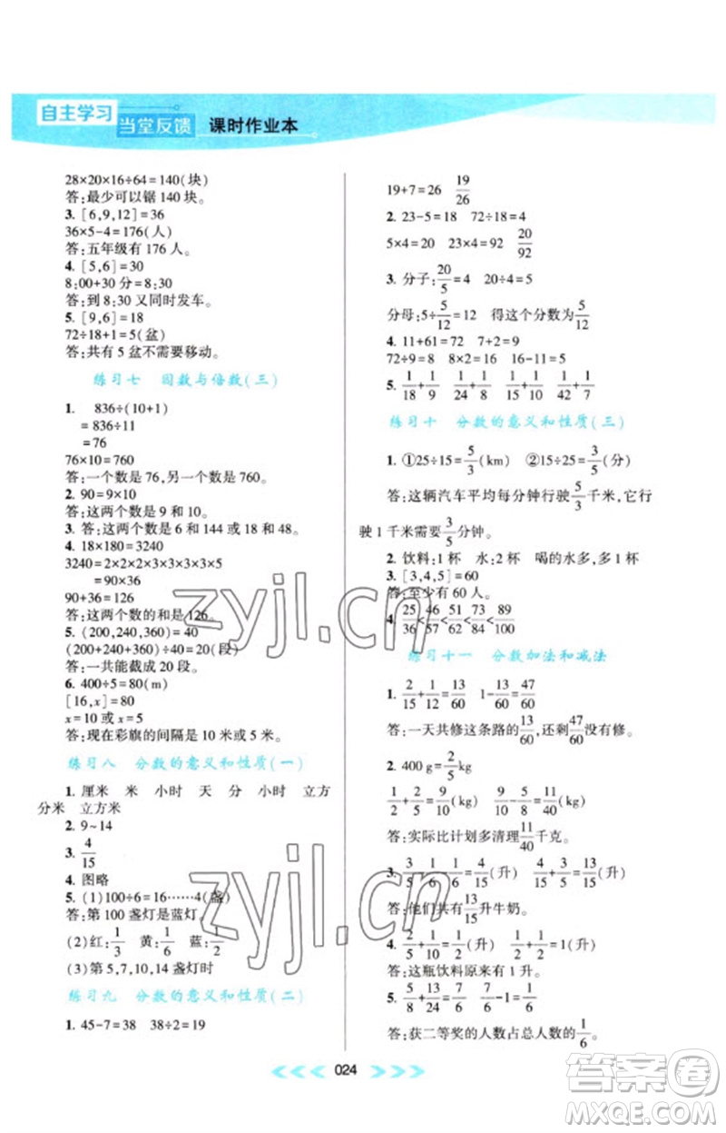 黃山書社2023自主學(xué)習(xí)當(dāng)堂反饋課時(shí)作業(yè)本五年級數(shù)學(xué)下冊蘇教版參考答案