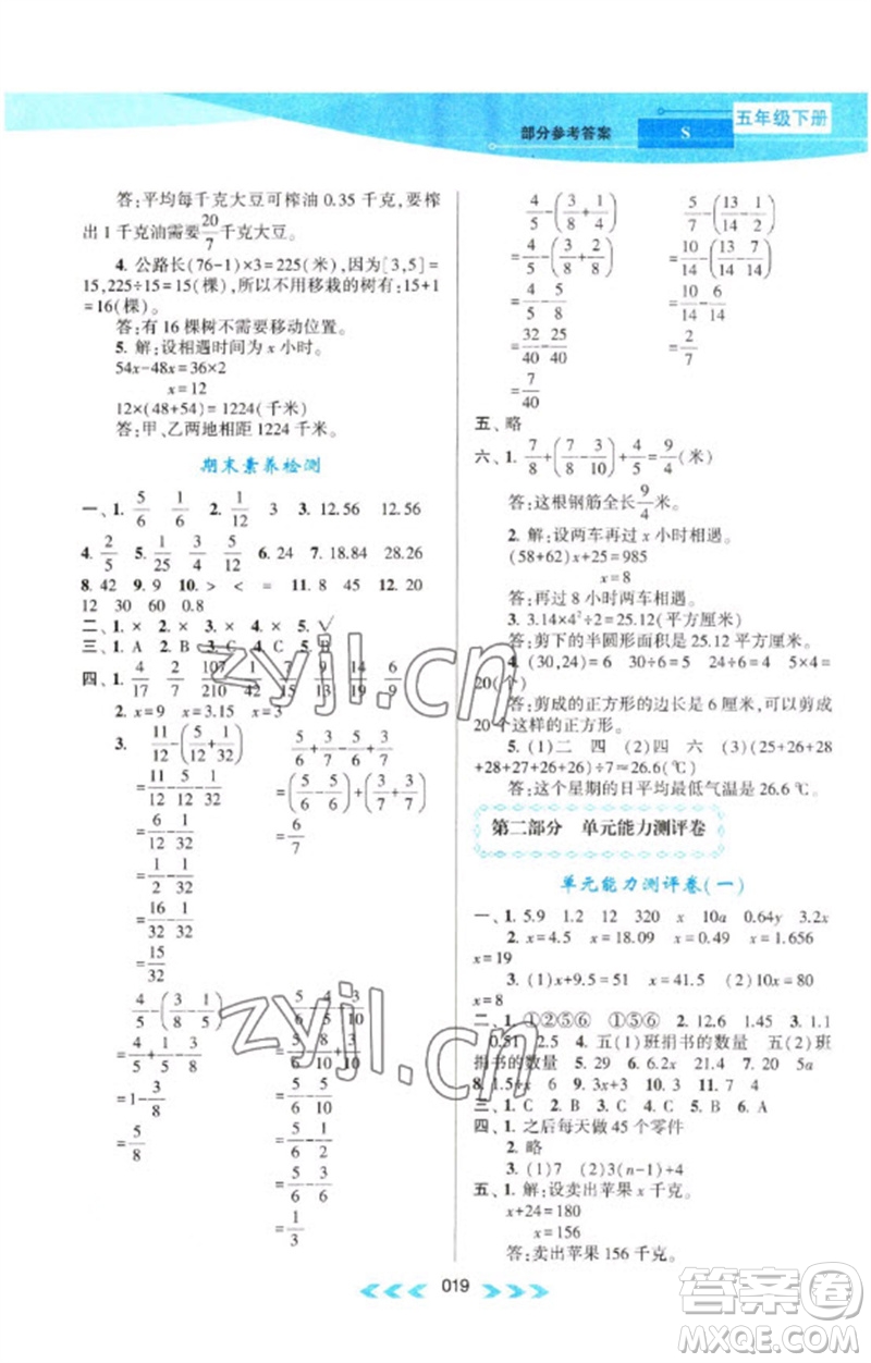 黃山書社2023自主學(xué)習(xí)當(dāng)堂反饋課時(shí)作業(yè)本五年級數(shù)學(xué)下冊蘇教版參考答案