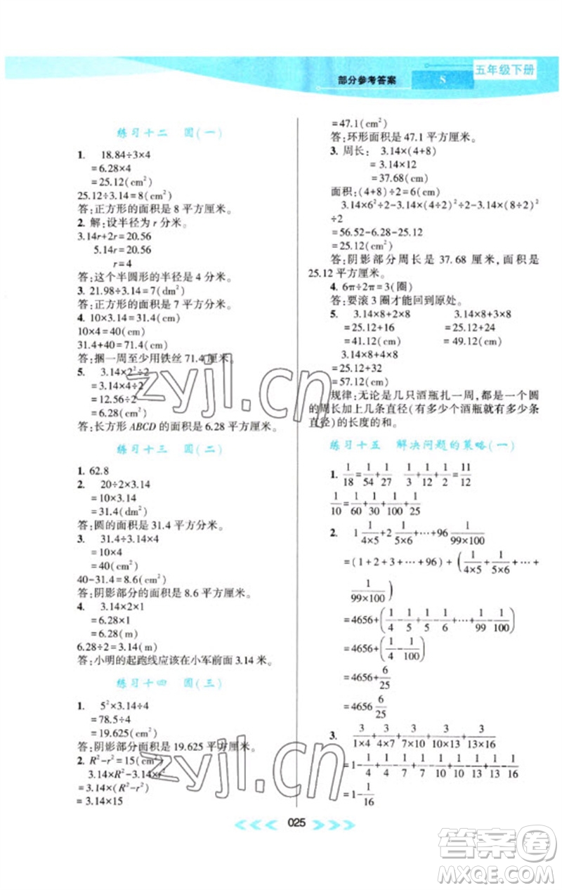 黃山書社2023自主學(xué)習(xí)當(dāng)堂反饋課時(shí)作業(yè)本五年級數(shù)學(xué)下冊蘇教版參考答案