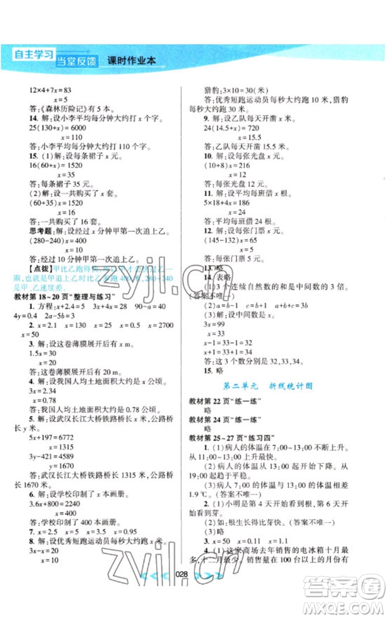 黃山書社2023自主學(xué)習(xí)當(dāng)堂反饋課時(shí)作業(yè)本五年級數(shù)學(xué)下冊蘇教版參考答案