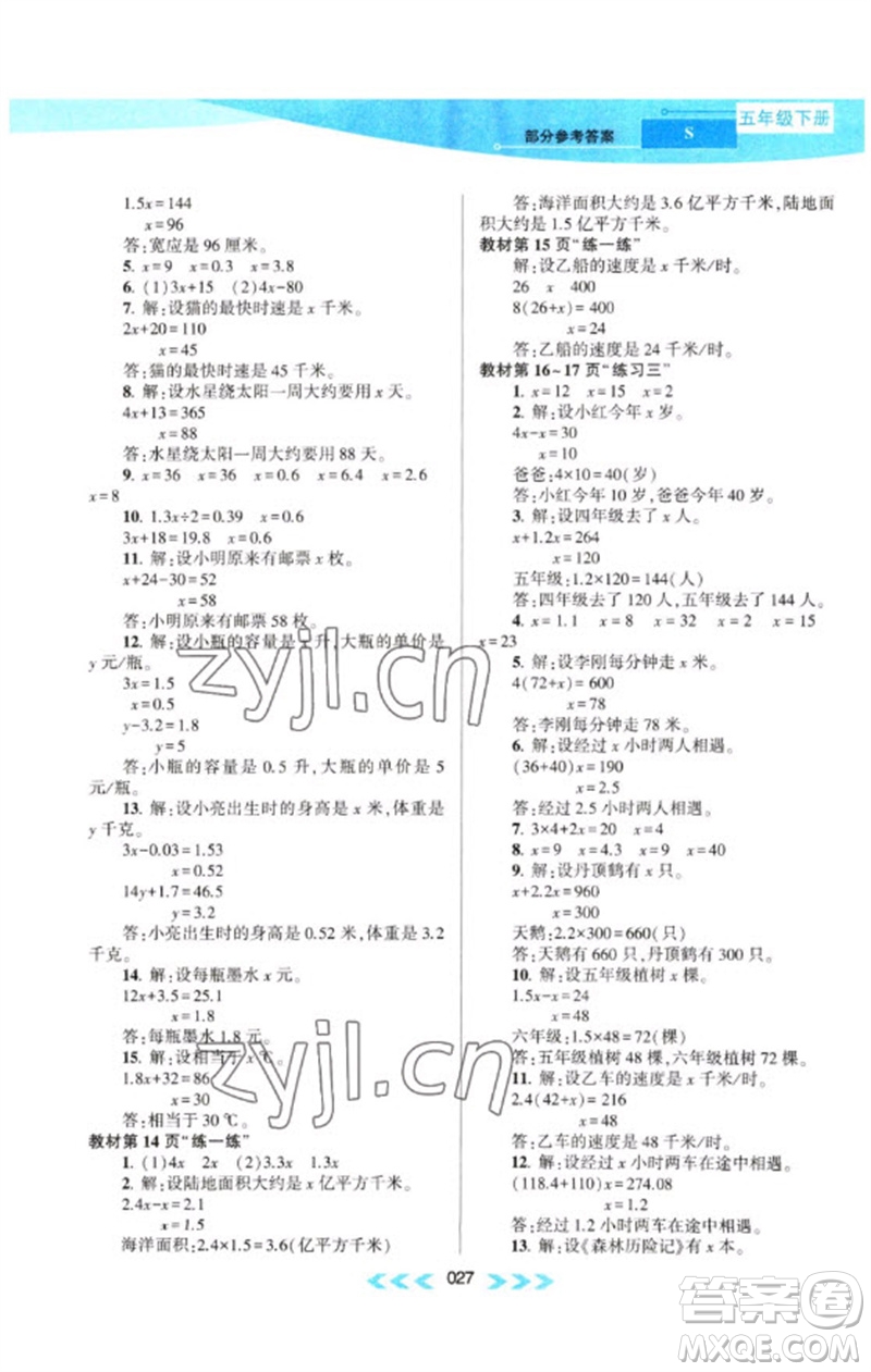 黃山書社2023自主學(xué)習(xí)當(dāng)堂反饋課時(shí)作業(yè)本五年級數(shù)學(xué)下冊蘇教版參考答案