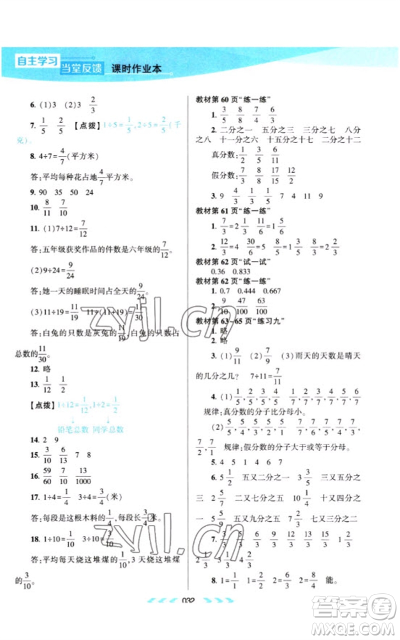 黃山書社2023自主學(xué)習(xí)當(dāng)堂反饋課時(shí)作業(yè)本五年級數(shù)學(xué)下冊蘇教版參考答案