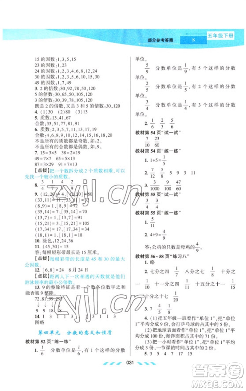 黃山書社2023自主學(xué)習(xí)當(dāng)堂反饋課時(shí)作業(yè)本五年級數(shù)學(xué)下冊蘇教版參考答案