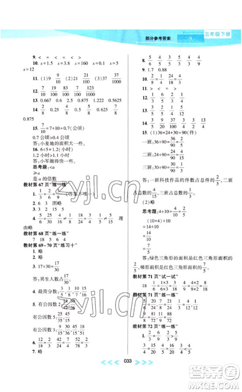 黃山書社2023自主學(xué)習(xí)當(dāng)堂反饋課時(shí)作業(yè)本五年級數(shù)學(xué)下冊蘇教版參考答案