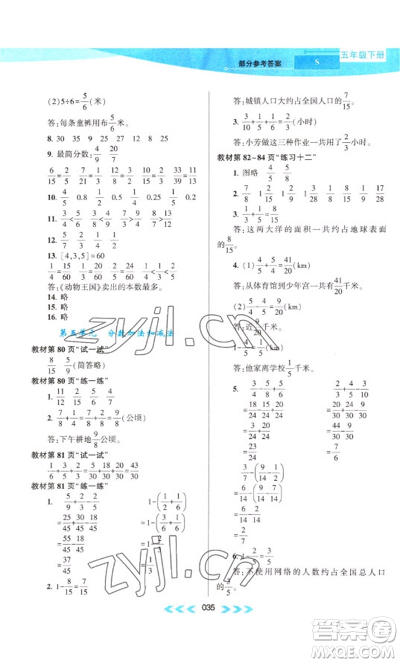 黃山書社2023自主學(xué)習(xí)當(dāng)堂反饋課時(shí)作業(yè)本五年級數(shù)學(xué)下冊蘇教版參考答案