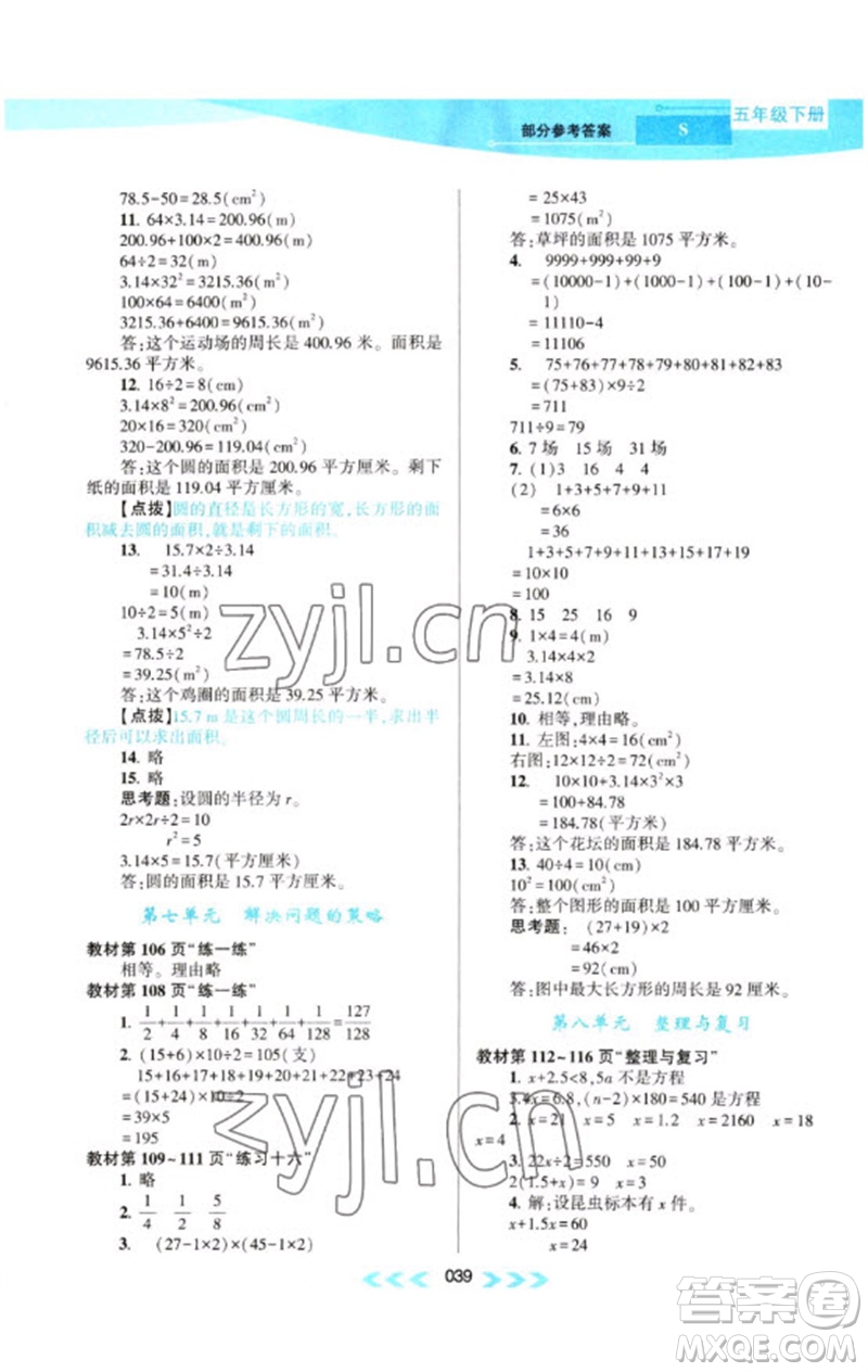 黃山書社2023自主學(xué)習(xí)當(dāng)堂反饋課時(shí)作業(yè)本五年級數(shù)學(xué)下冊蘇教版參考答案