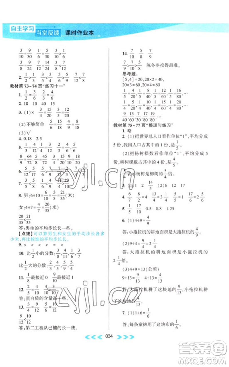 黃山書社2023自主學(xué)習(xí)當(dāng)堂反饋課時(shí)作業(yè)本五年級數(shù)學(xué)下冊蘇教版參考答案