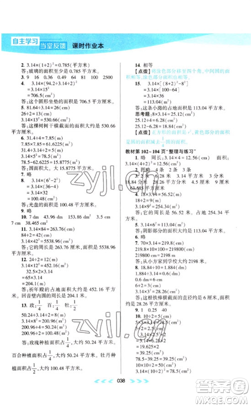 黃山書社2023自主學(xué)習(xí)當(dāng)堂反饋課時(shí)作業(yè)本五年級數(shù)學(xué)下冊蘇教版參考答案