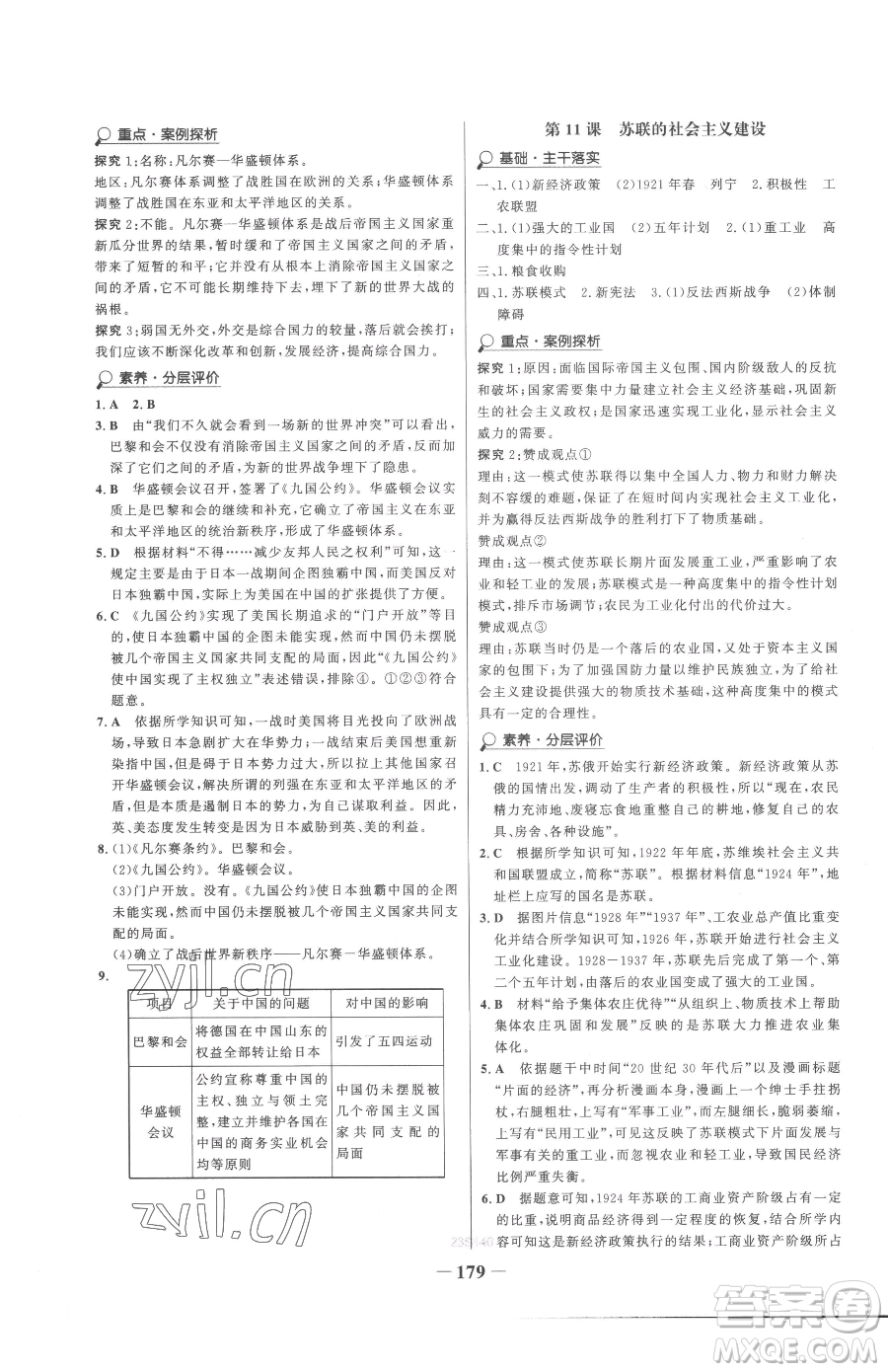 河北少年兒童出版社2023世紀(jì)金榜金榜學(xué)案九年級(jí)下冊(cè)歷史部編版參考答案