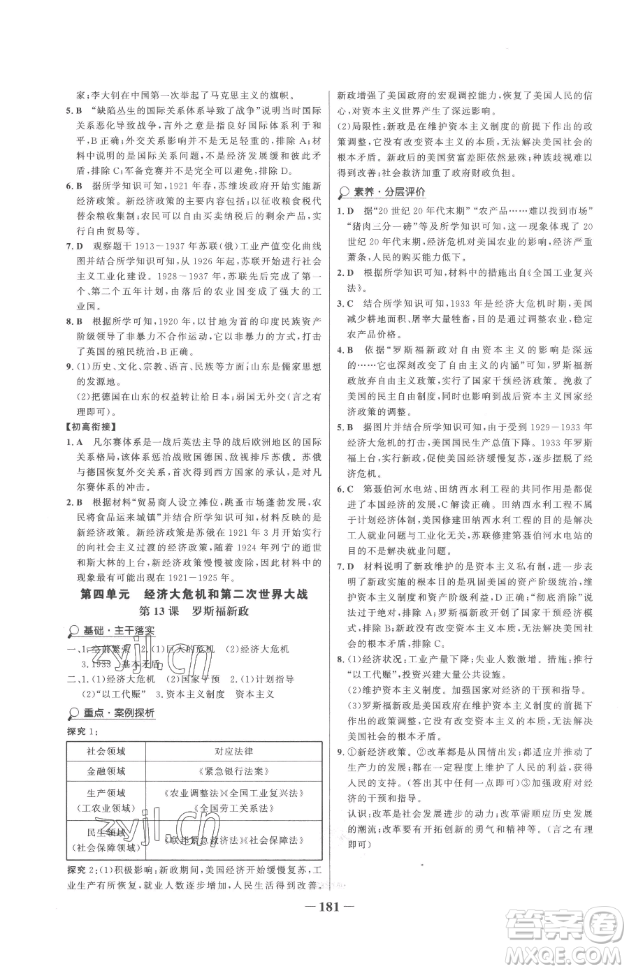 河北少年兒童出版社2023世紀(jì)金榜金榜學(xué)案九年級(jí)下冊(cè)歷史部編版參考答案