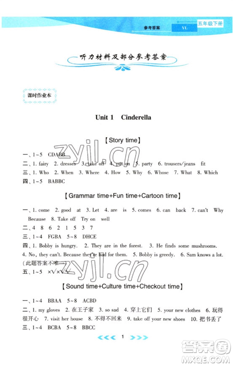 黃山書社2023自主學(xué)習(xí)當(dāng)堂反饋課時作業(yè)本五年級英語下冊譯林版參考答案