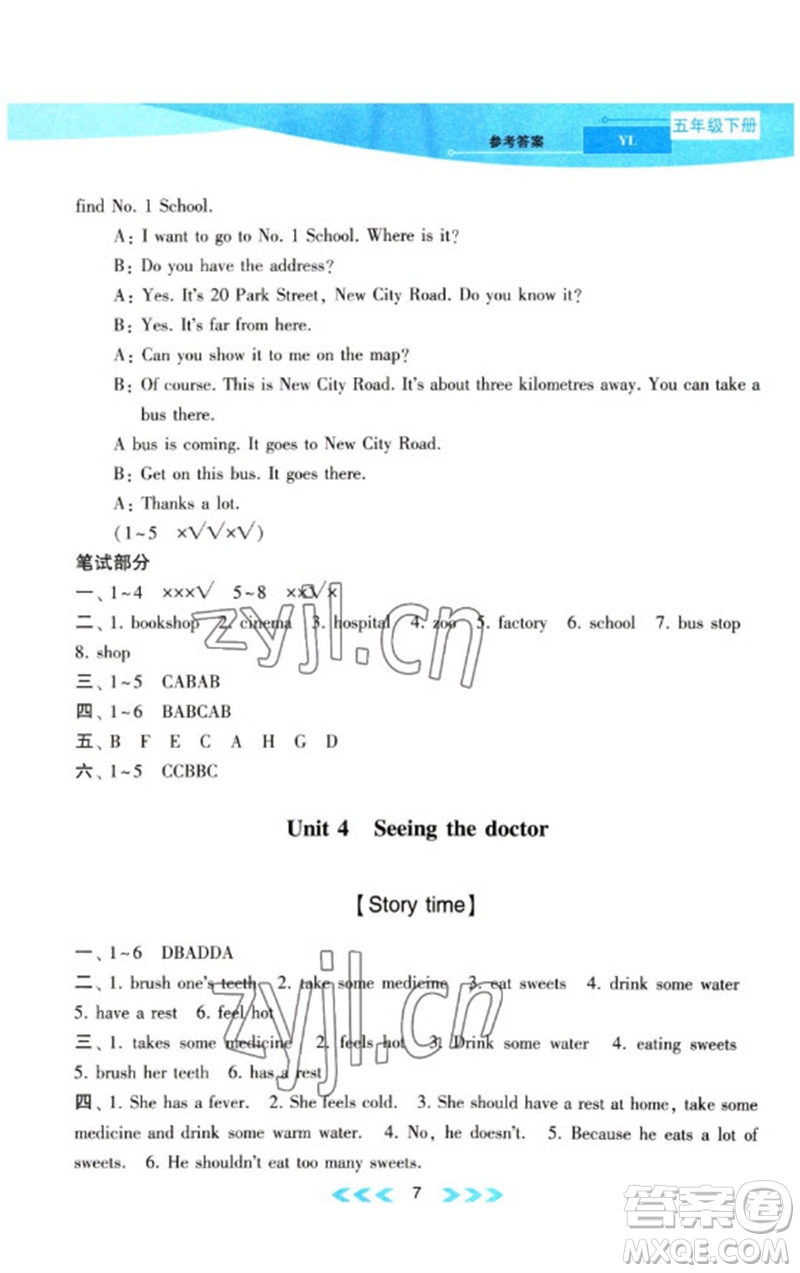 黃山書社2023自主學(xué)習(xí)當(dāng)堂反饋課時作業(yè)本五年級英語下冊譯林版參考答案