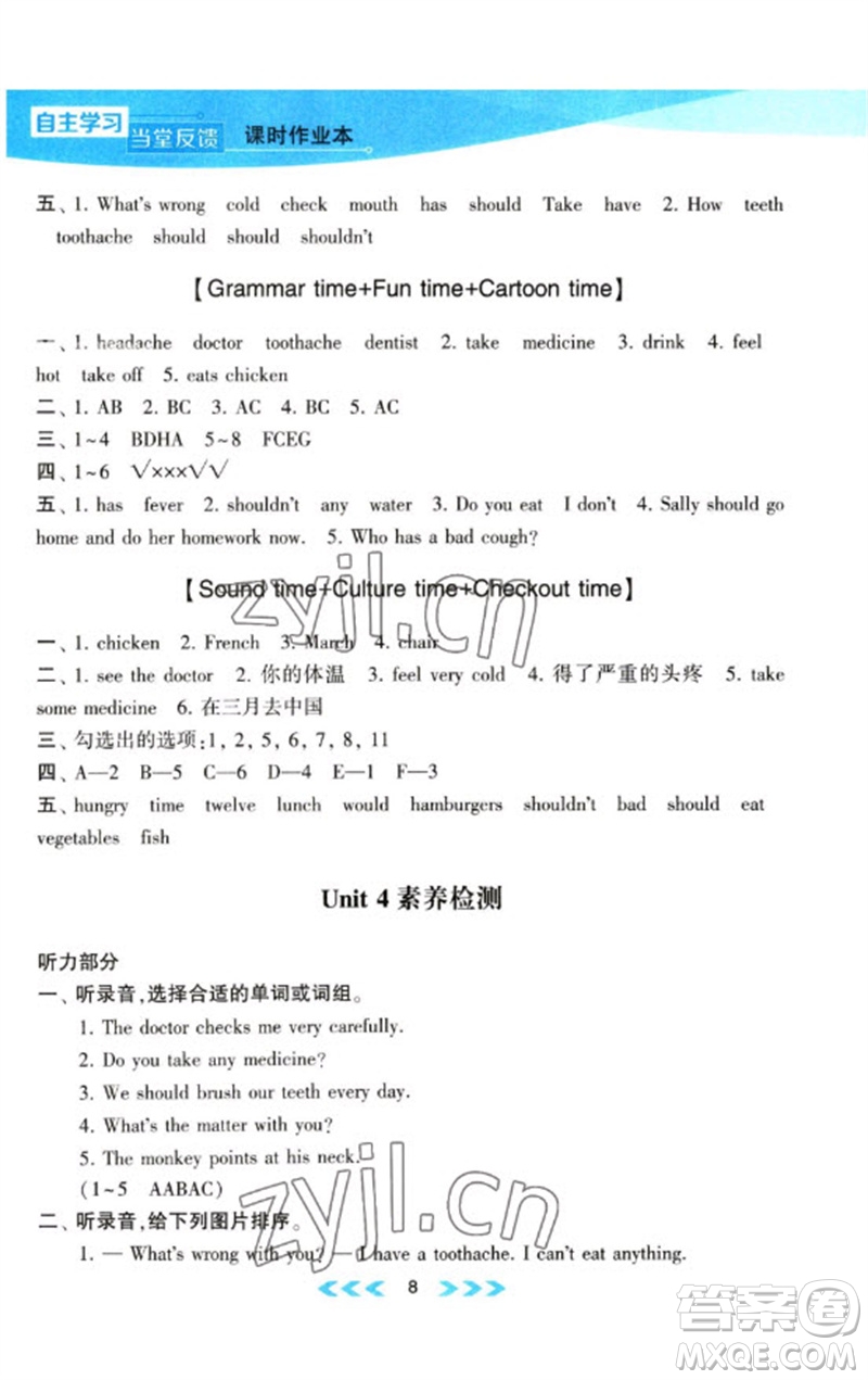 黃山書社2023自主學(xué)習(xí)當(dāng)堂反饋課時作業(yè)本五年級英語下冊譯林版參考答案