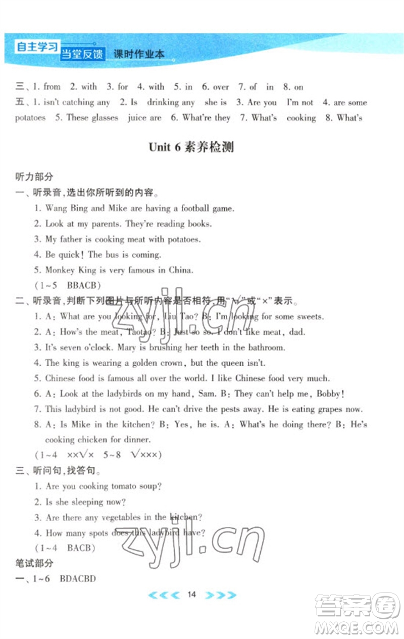 黃山書社2023自主學(xué)習(xí)當(dāng)堂反饋課時作業(yè)本五年級英語下冊譯林版參考答案