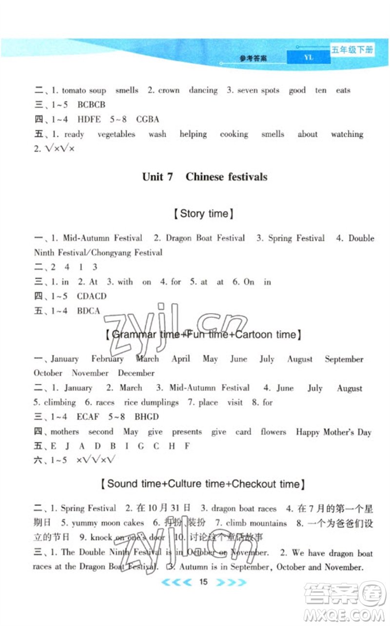 黃山書社2023自主學(xué)習(xí)當(dāng)堂反饋課時作業(yè)本五年級英語下冊譯林版參考答案