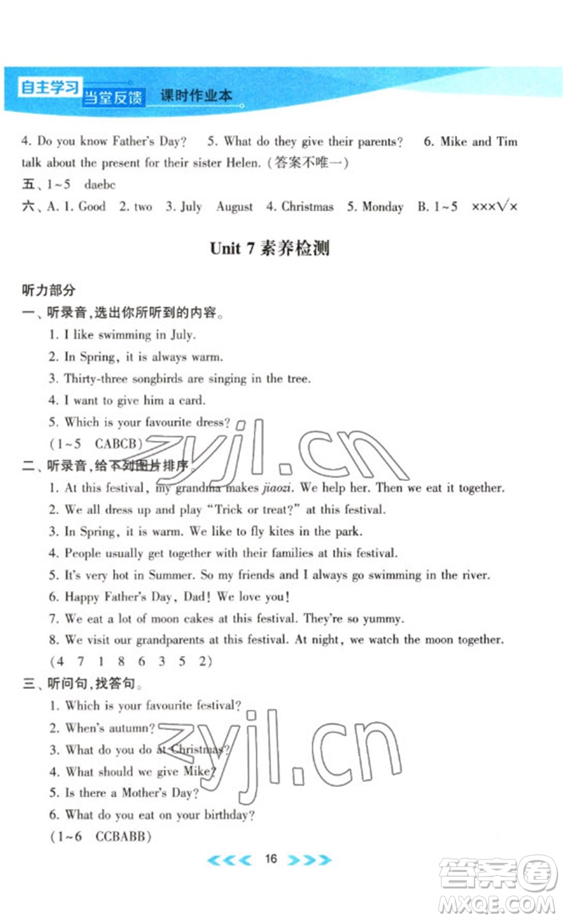 黃山書社2023自主學(xué)習(xí)當(dāng)堂反饋課時作業(yè)本五年級英語下冊譯林版參考答案