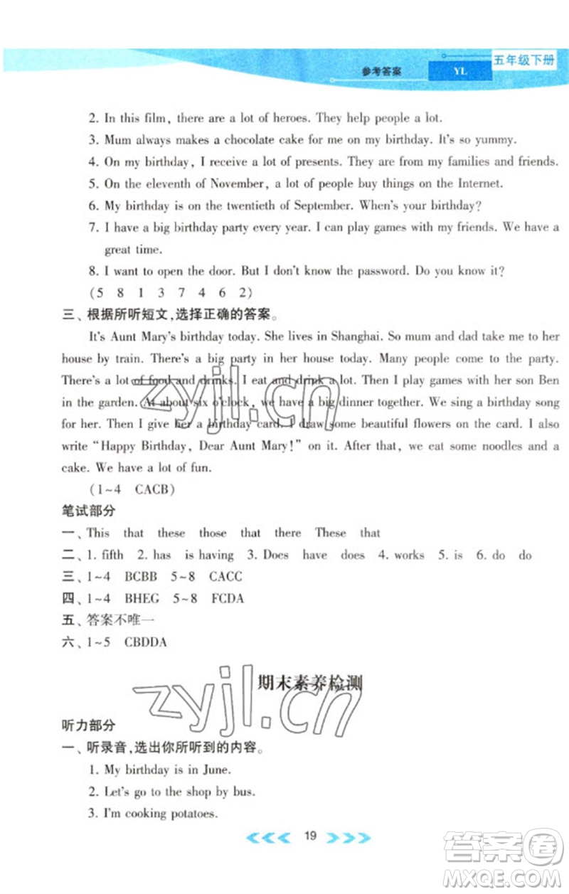 黃山書社2023自主學(xué)習(xí)當(dāng)堂反饋課時作業(yè)本五年級英語下冊譯林版參考答案