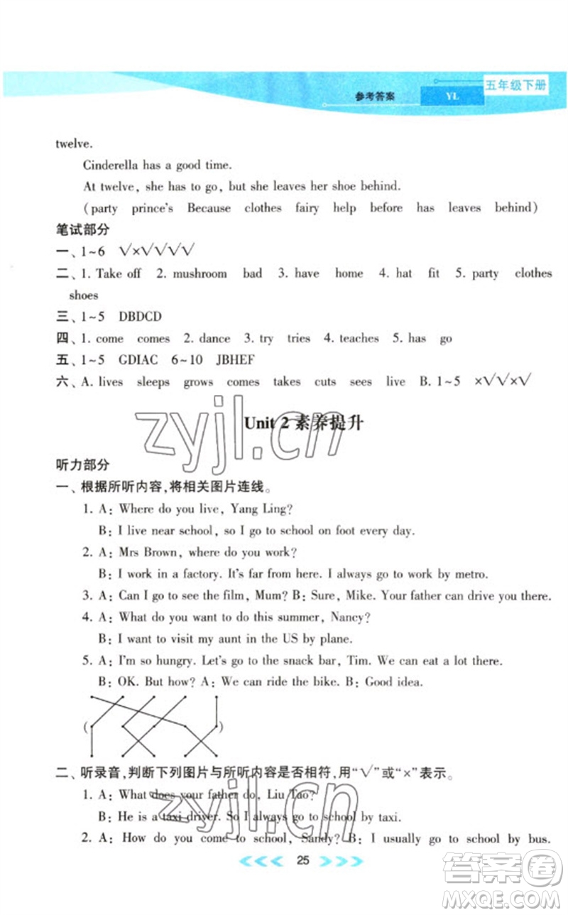 黃山書社2023自主學(xué)習(xí)當(dāng)堂反饋課時作業(yè)本五年級英語下冊譯林版參考答案