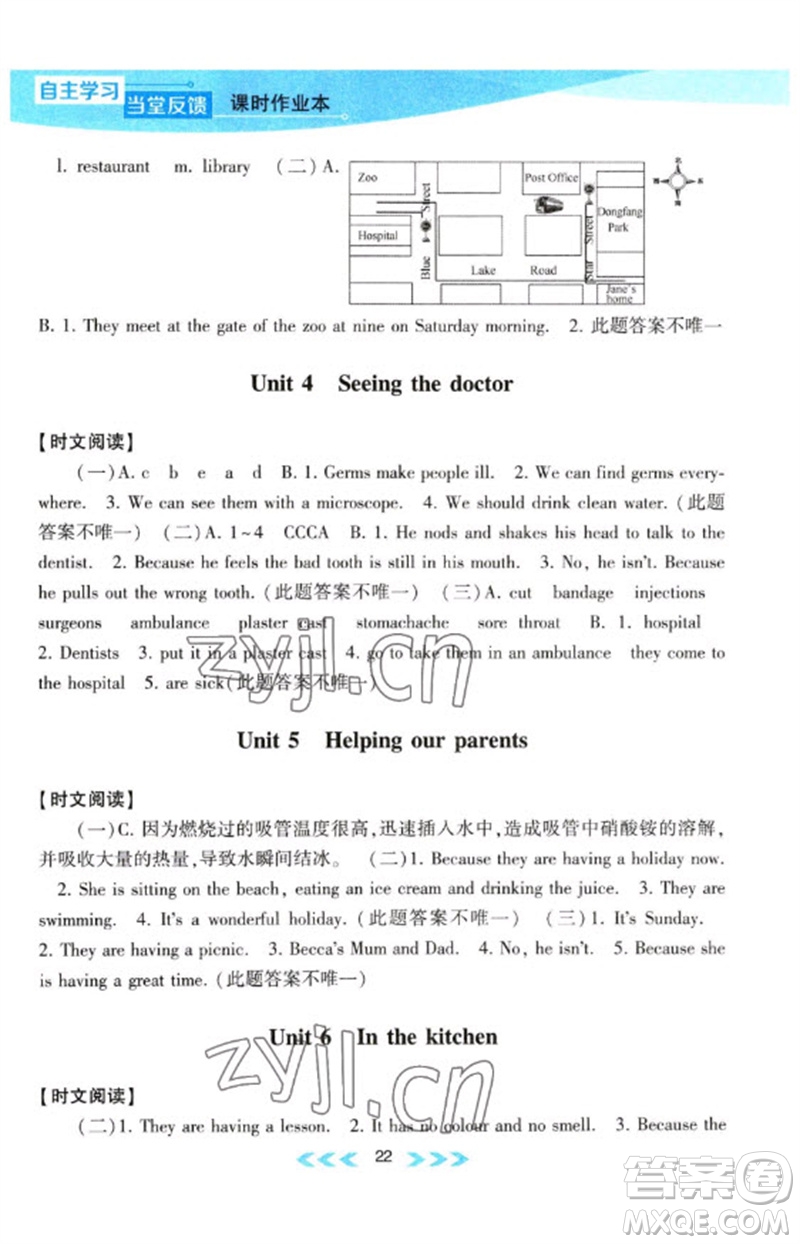 黃山書社2023自主學(xué)習(xí)當(dāng)堂反饋課時作業(yè)本五年級英語下冊譯林版參考答案