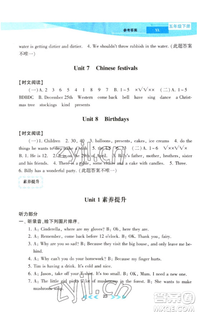 黃山書社2023自主學(xué)習(xí)當(dāng)堂反饋課時作業(yè)本五年級英語下冊譯林版參考答案