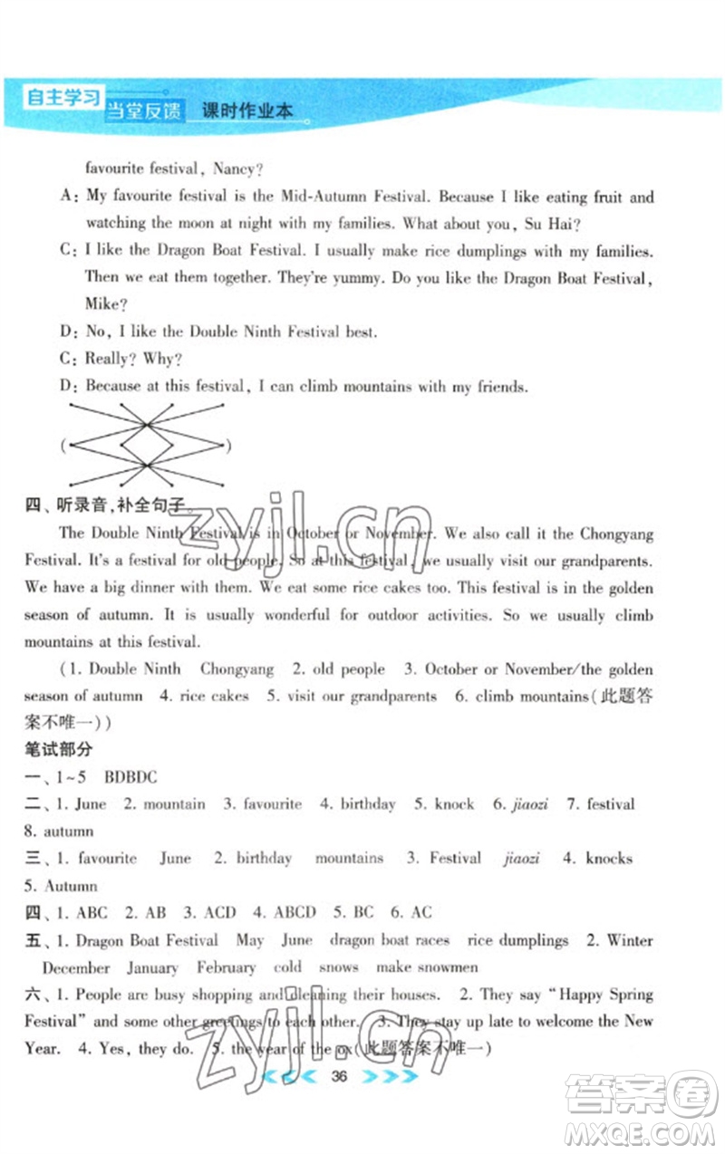 黃山書社2023自主學(xué)習(xí)當(dāng)堂反饋課時作業(yè)本五年級英語下冊譯林版參考答案