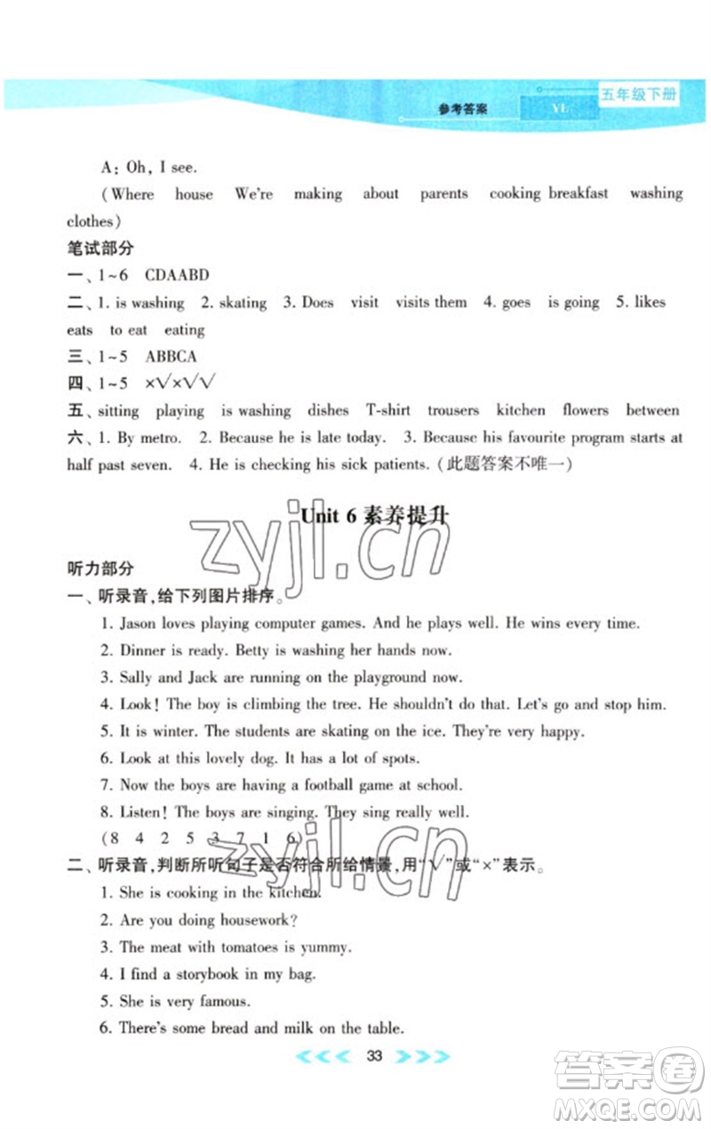 黃山書社2023自主學(xué)習(xí)當(dāng)堂反饋課時作業(yè)本五年級英語下冊譯林版參考答案