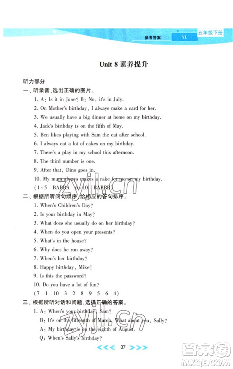 黃山書社2023自主學(xué)習(xí)當(dāng)堂反饋課時作業(yè)本五年級英語下冊譯林版參考答案