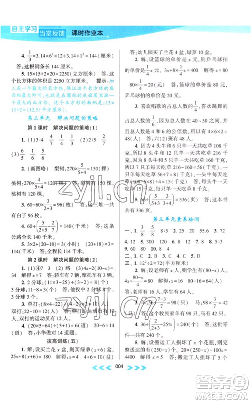 黃山書社2023自主學(xué)習(xí)當(dāng)堂反饋課時作業(yè)本六年級數(shù)學(xué)下冊蘇教版參考答案