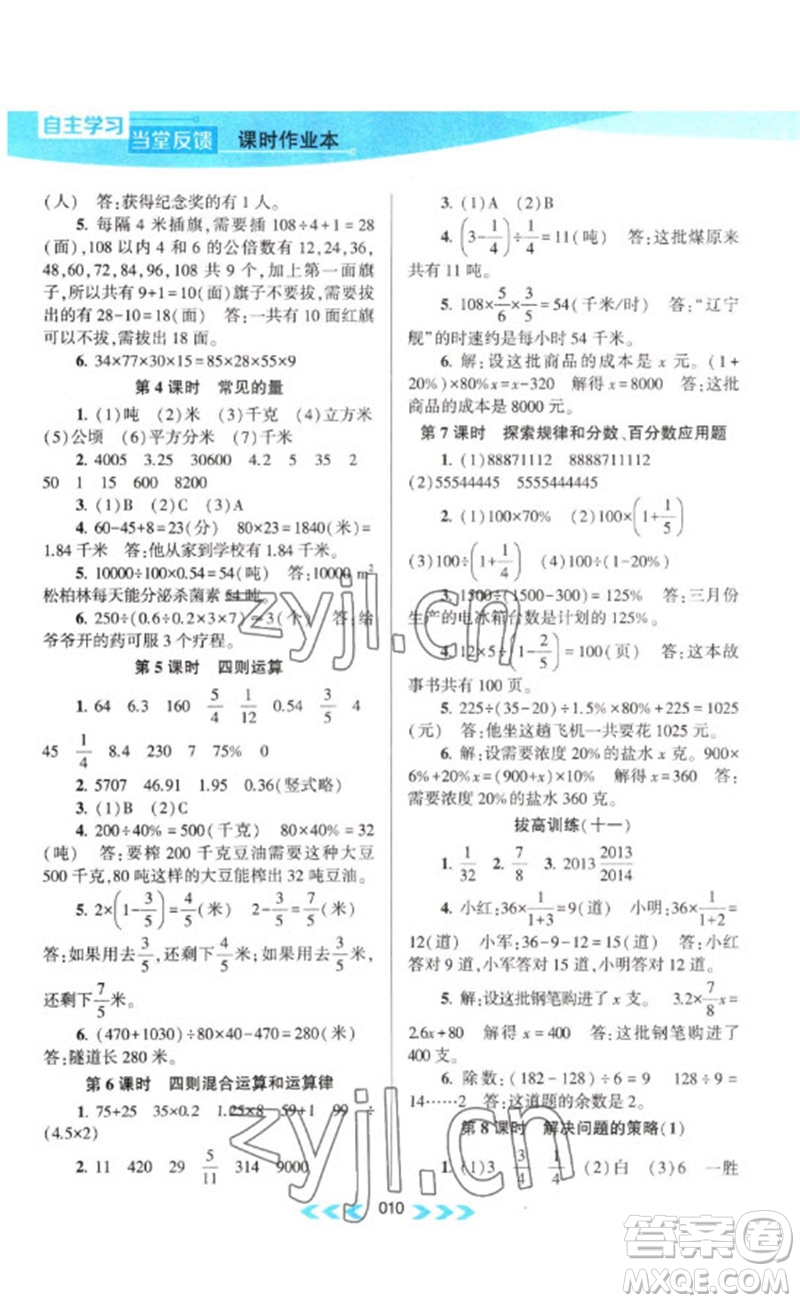 黃山書社2023自主學(xué)習(xí)當(dāng)堂反饋課時作業(yè)本六年級數(shù)學(xué)下冊蘇教版參考答案