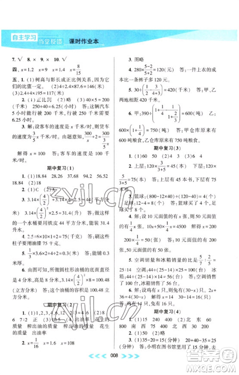 黃山書社2023自主學(xué)習(xí)當(dāng)堂反饋課時作業(yè)本六年級數(shù)學(xué)下冊蘇教版參考答案