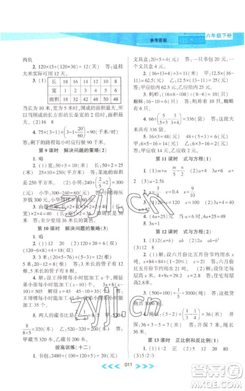 黃山書社2023自主學(xué)習(xí)當(dāng)堂反饋課時作業(yè)本六年級數(shù)學(xué)下冊蘇教版參考答案