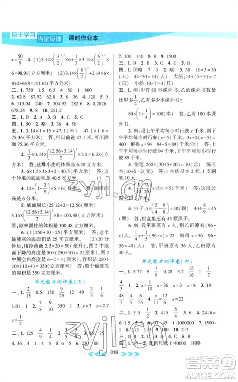 黃山書社2023自主學(xué)習(xí)當(dāng)堂反饋課時作業(yè)本六年級數(shù)學(xué)下冊蘇教版參考答案