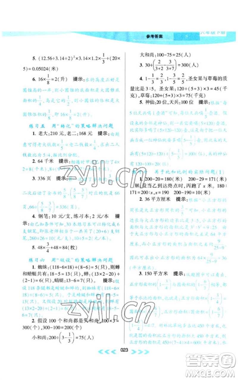 黃山書社2023自主學(xué)習(xí)當(dāng)堂反饋課時作業(yè)本六年級數(shù)學(xué)下冊蘇教版參考答案