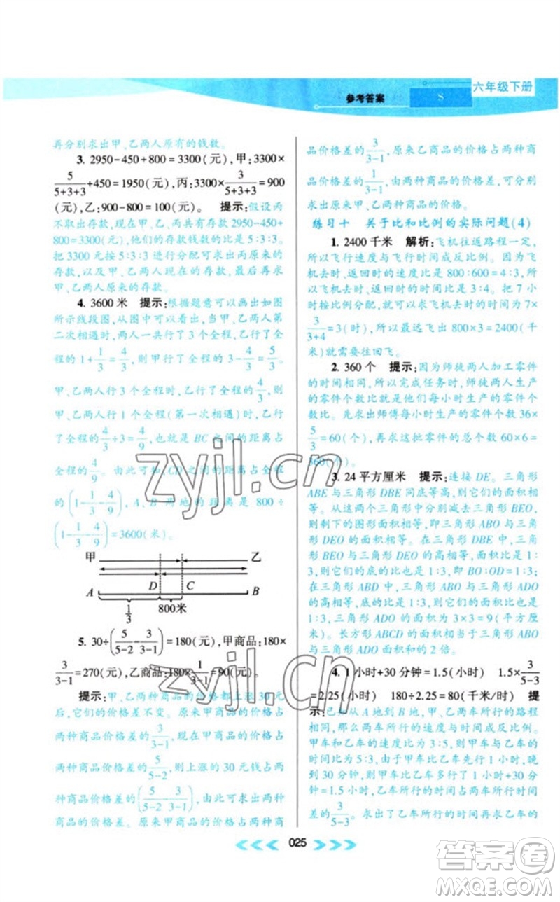 黃山書社2023自主學(xué)習(xí)當(dāng)堂反饋課時作業(yè)本六年級數(shù)學(xué)下冊蘇教版參考答案