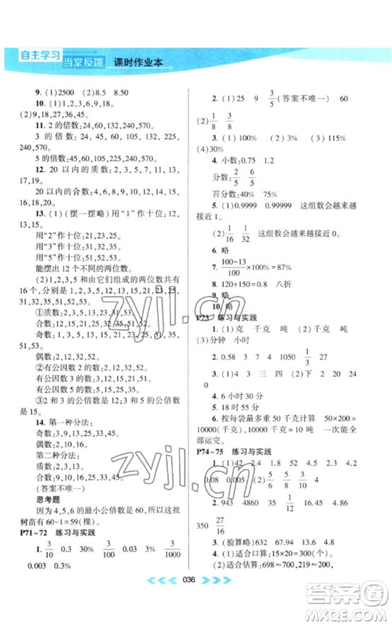 黃山書社2023自主學(xué)習(xí)當(dāng)堂反饋課時作業(yè)本六年級數(shù)學(xué)下冊蘇教版參考答案