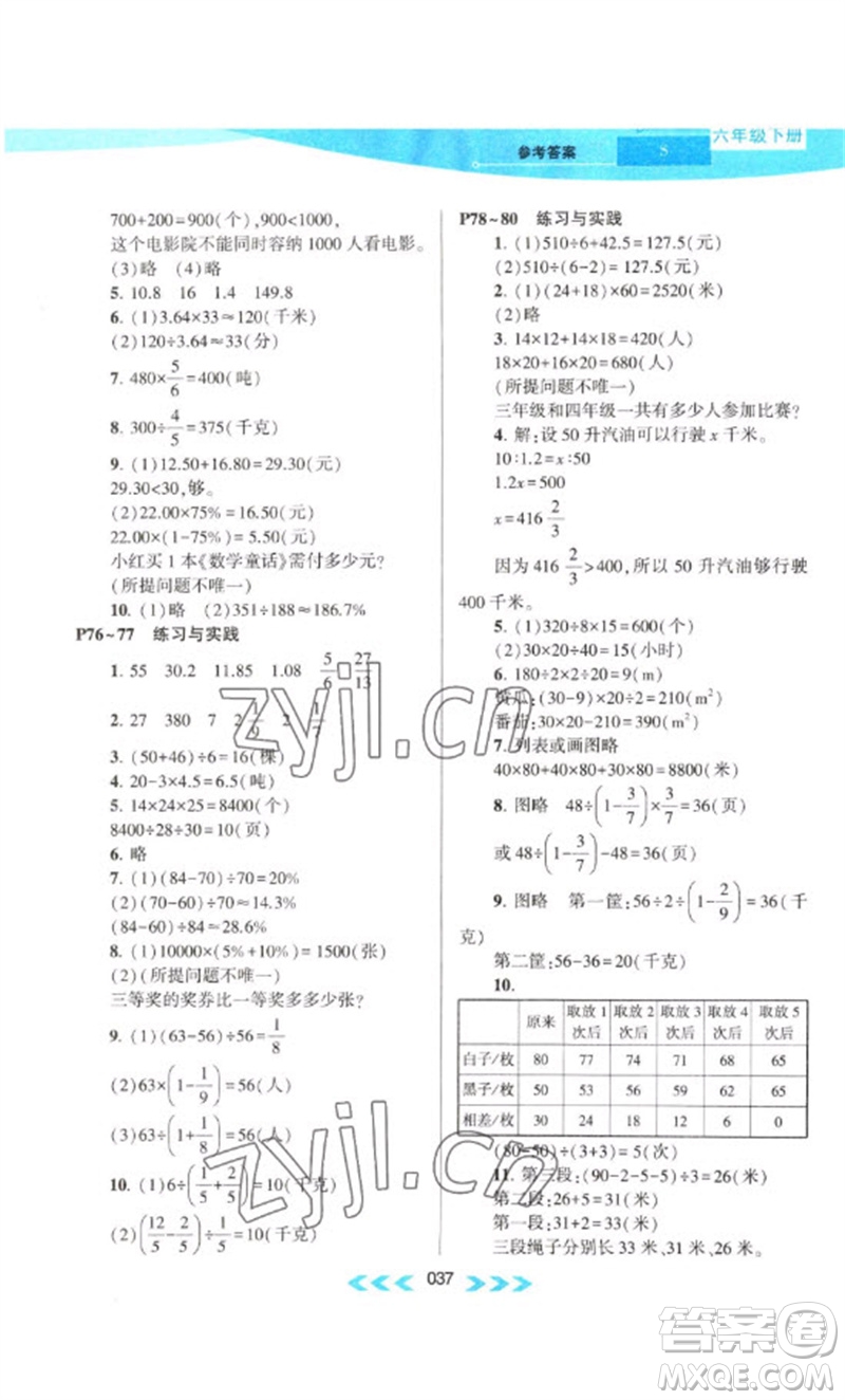 黃山書社2023自主學(xué)習(xí)當(dāng)堂反饋課時作業(yè)本六年級數(shù)學(xué)下冊蘇教版參考答案