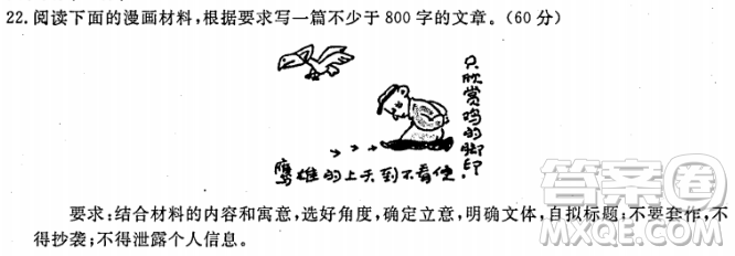 只欣賞雞的腳印便看不到上天的雄鷹漫畫作文800字 關(guān)于只欣賞雞的腳印便看不到上天的雄鷹漫畫作文800字