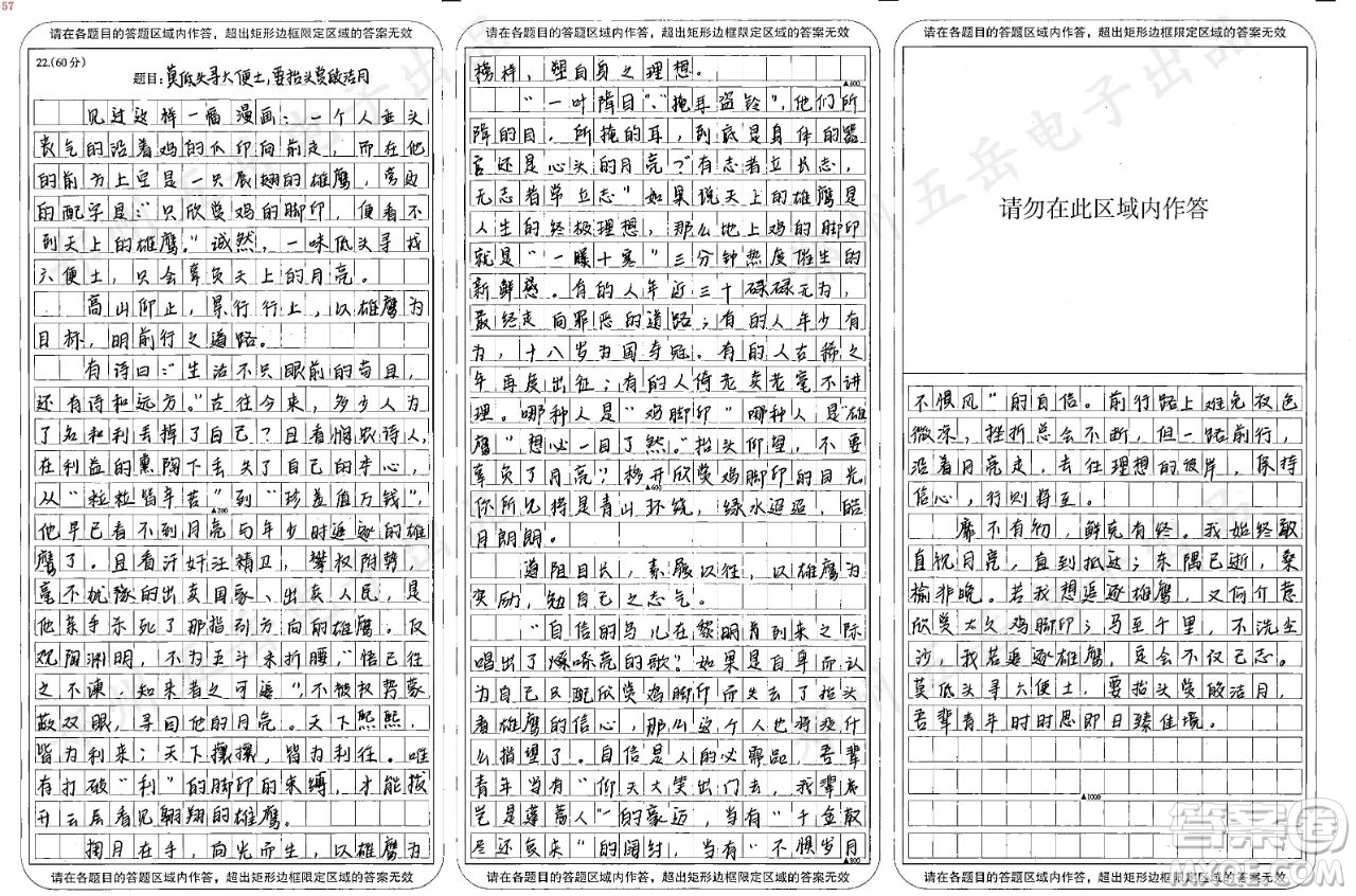 只欣賞雞的腳印便看不到上天的雄鷹漫畫作文800字 關(guān)于只欣賞雞的腳印便看不到上天的雄鷹漫畫作文800字